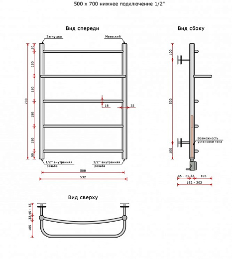 Полотенцесушитель водяной Ростела Соната + (1 полка, нижн,подв.,1/2" резьба) 500 x 700 / 5